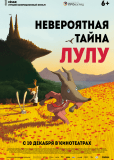 Невероятная тайна Лулу