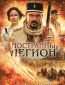 Иностранный легион