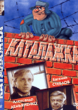 Каталажка