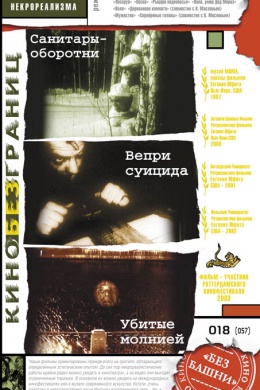 Вепри суицида