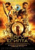 Боги Египта