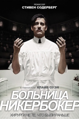 Больница Никербокер (сериал)