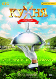 Кухня в Париже