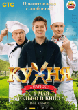 Кухня в Париже