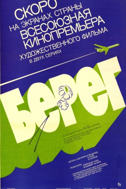 Берег