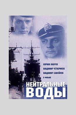 Нейтральные воды