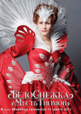 Белоснежка: Месть гномов
