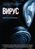 Вирус