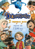 Джинглики (сериал)