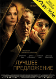 Лучшее предложение