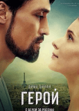 Герой