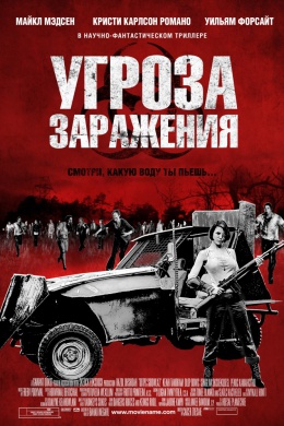 Инфекция