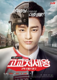 Король старшей школы (сериал)