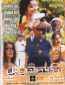 Mudhalvan