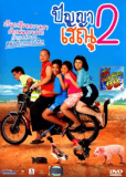 Panya Raenu 2
