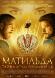 Матильда