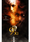 9 храмов