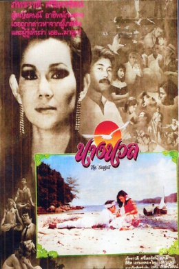 Nang Nuan