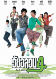 Wai Onlawon 4: Tum + Oh Return