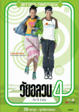 Wai Onlawon 4: Tum + Oh Return
