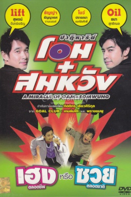 A Miracle of Oam and Somwung