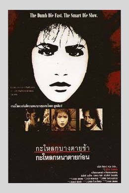 Ka lok bang dai sha, ka lok na dai korn