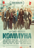 Коммуна