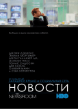 Служба новостей (сериал)