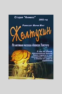 Желтухин
