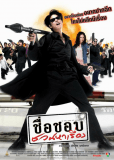 Chue chop chuan ha reung