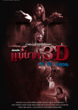 Мэ Нак 3D