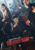 Вампир-детектив (сериал)