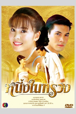 Nung Nai Suang (сериал)