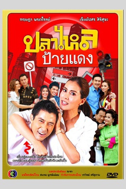 Новый Дон Жуан (сериал)