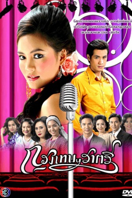 Krungthep Ratree (сериал)