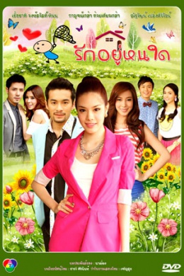 Ruk Yoo Hon Dai (сериал)