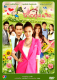 Ruk Yoo Hon Dai (сериал)