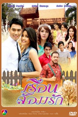 Reun Lorm Ruk (сериал)