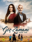 Время переселения (сериал)