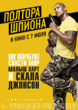 Полтора шпиона