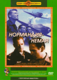 Нормандия - Неман