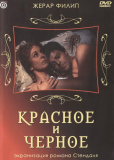 Красное и черное