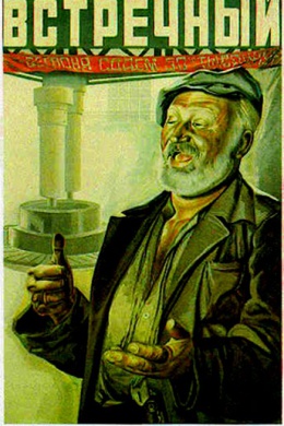 Встречный