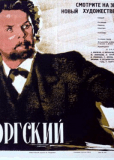 Мусоргский