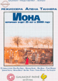 Иона, которому будет 25 лет в 2000 году