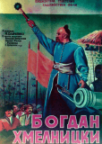 Богдан Хмельницкий