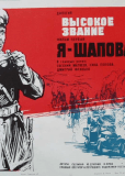 Высокое звание: Я – Шаповалов Т.П.