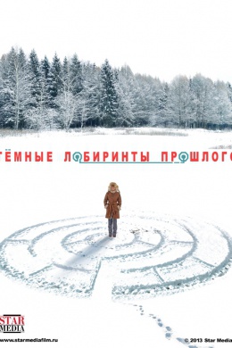 Темные лабиринты прошлого (многосерийный)