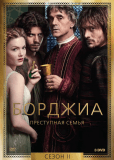 Борджиа (сериал)