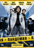 Пандемия (сериал)